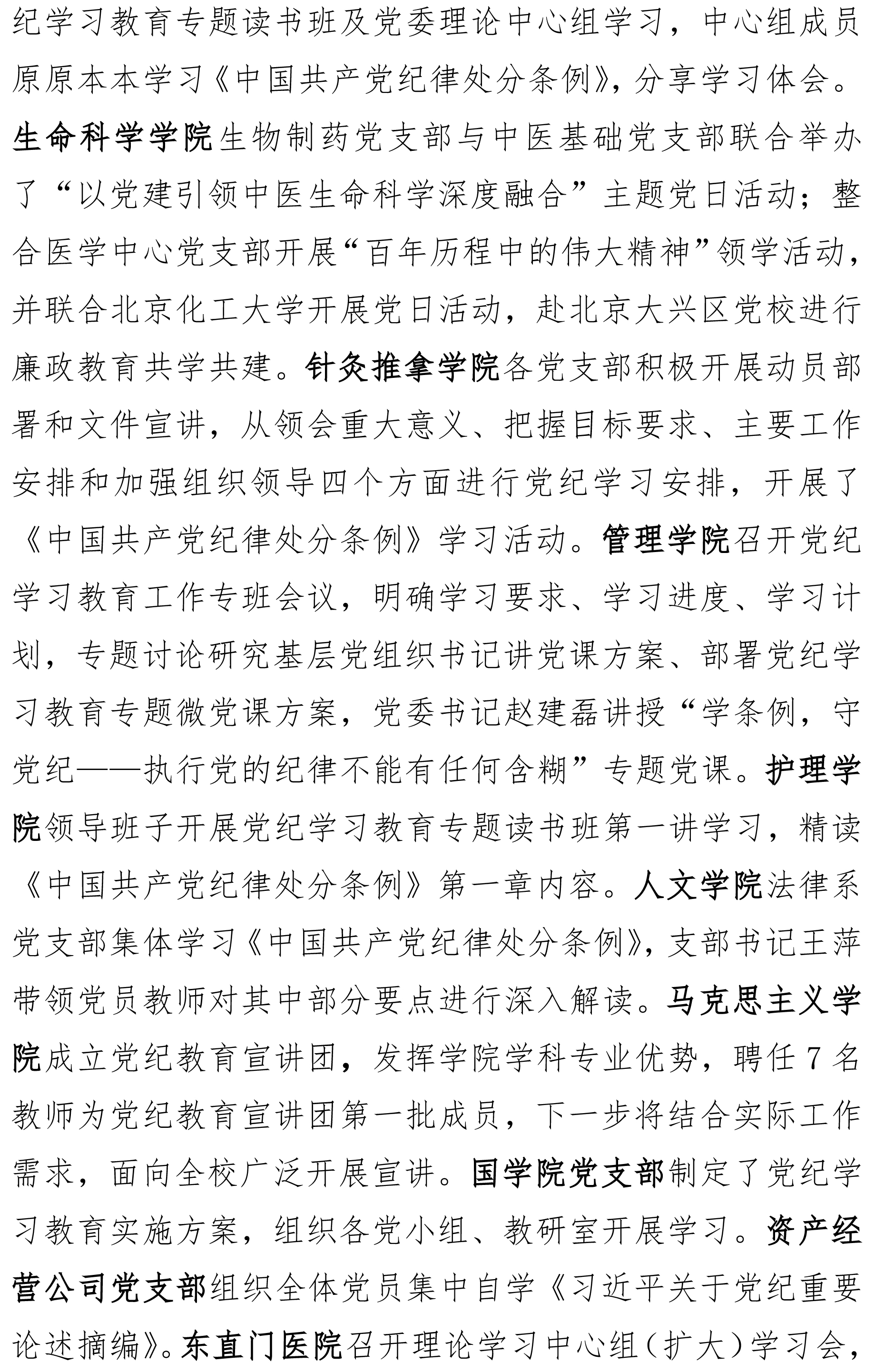 【第3期】北京中医药大学党纪学习教育简报-5.jpg