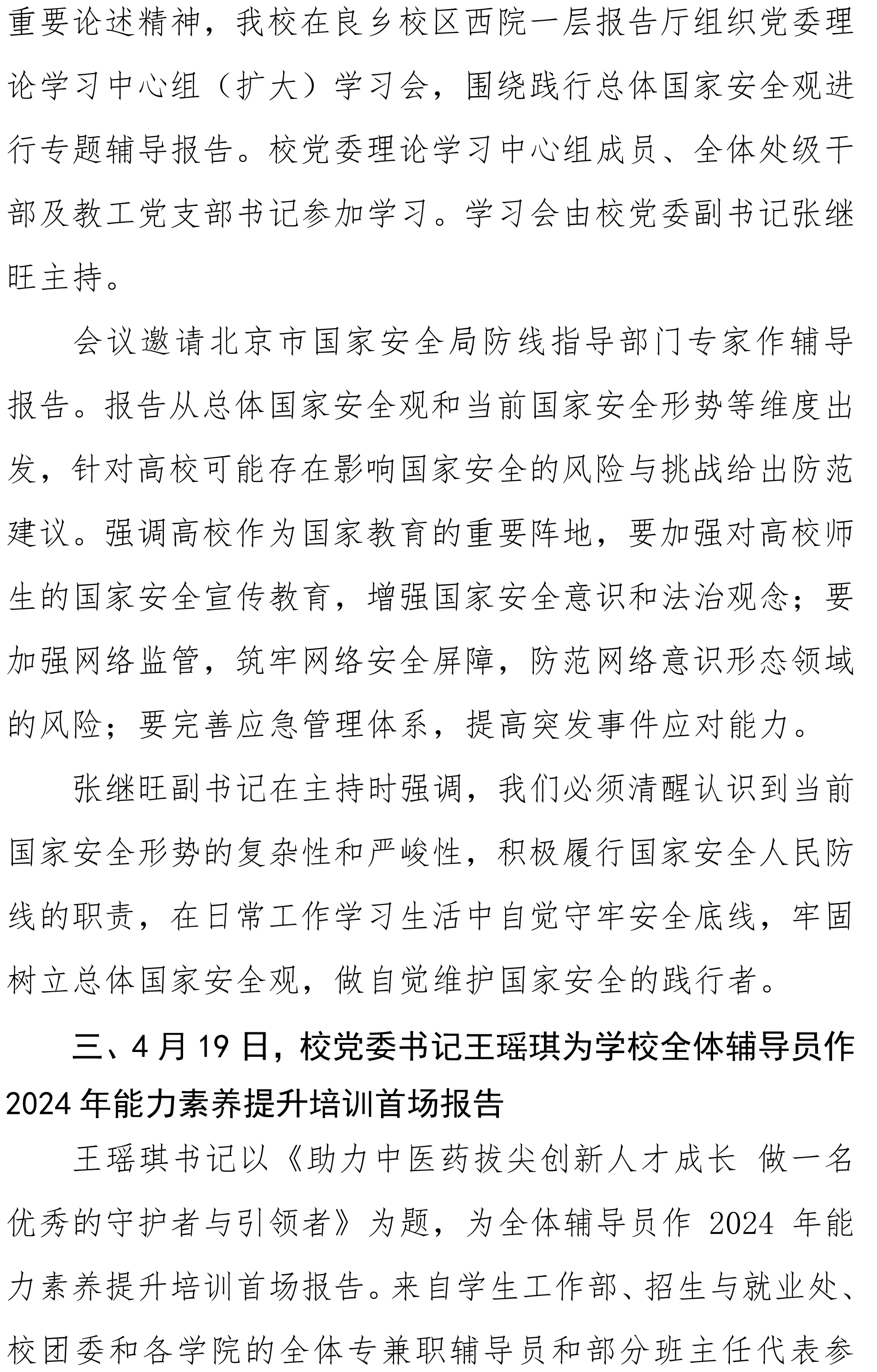 【第1期】北京中医药大学党纪学习教育简报-5.jpg