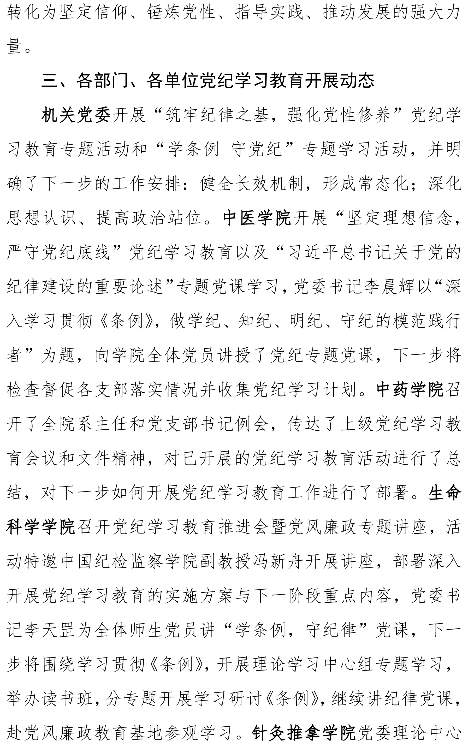 【第5期】北京中医药大学党纪学习教育简报-7.jpg