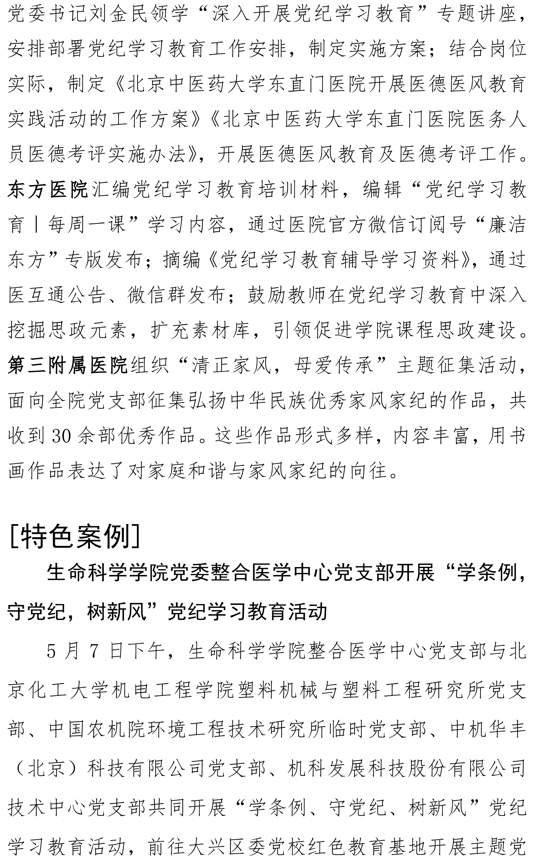 【第3期】北京中医药大学党纪学习教育简报-6.jpg