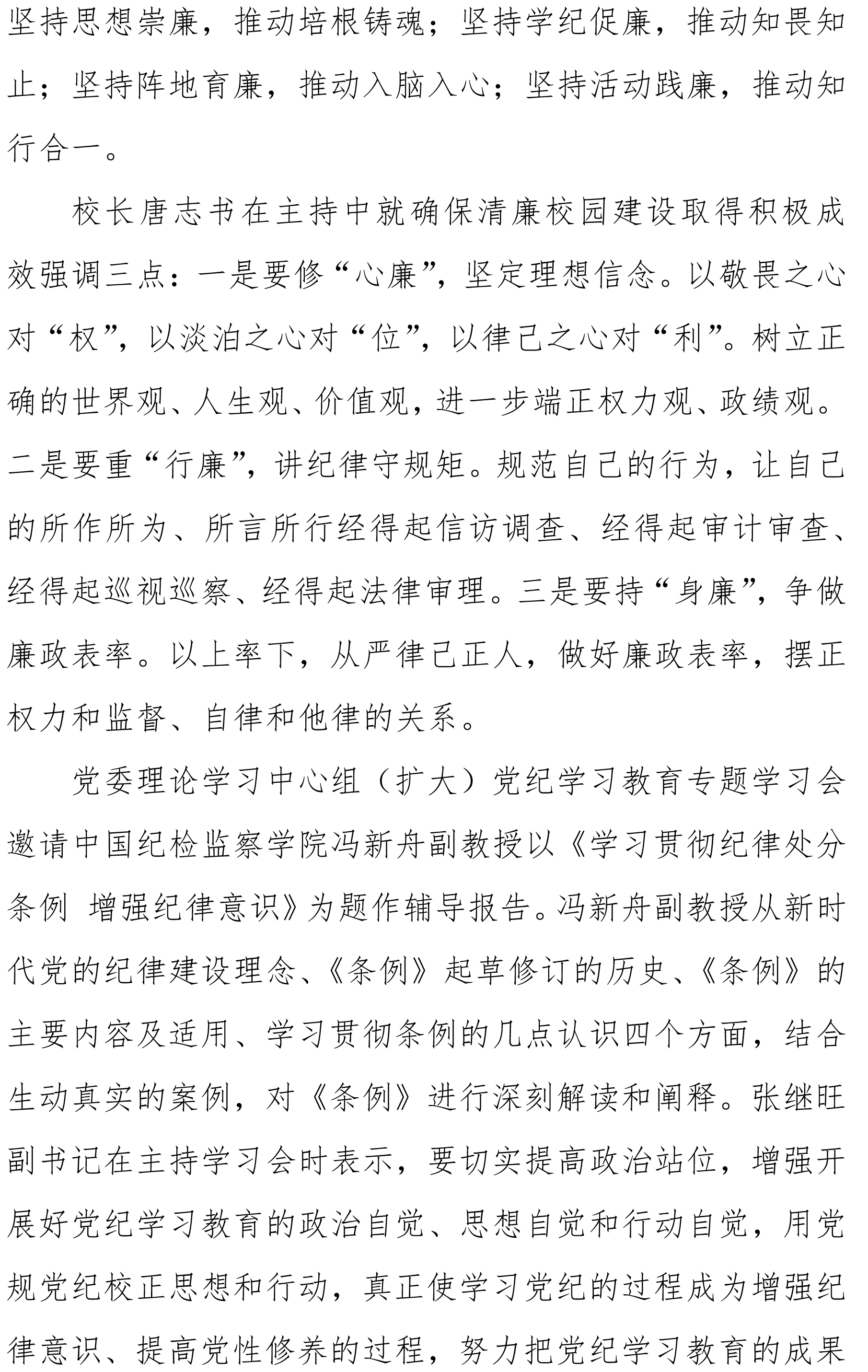 【第5期】北京中医药大学党纪学习教育简报-6.jpg