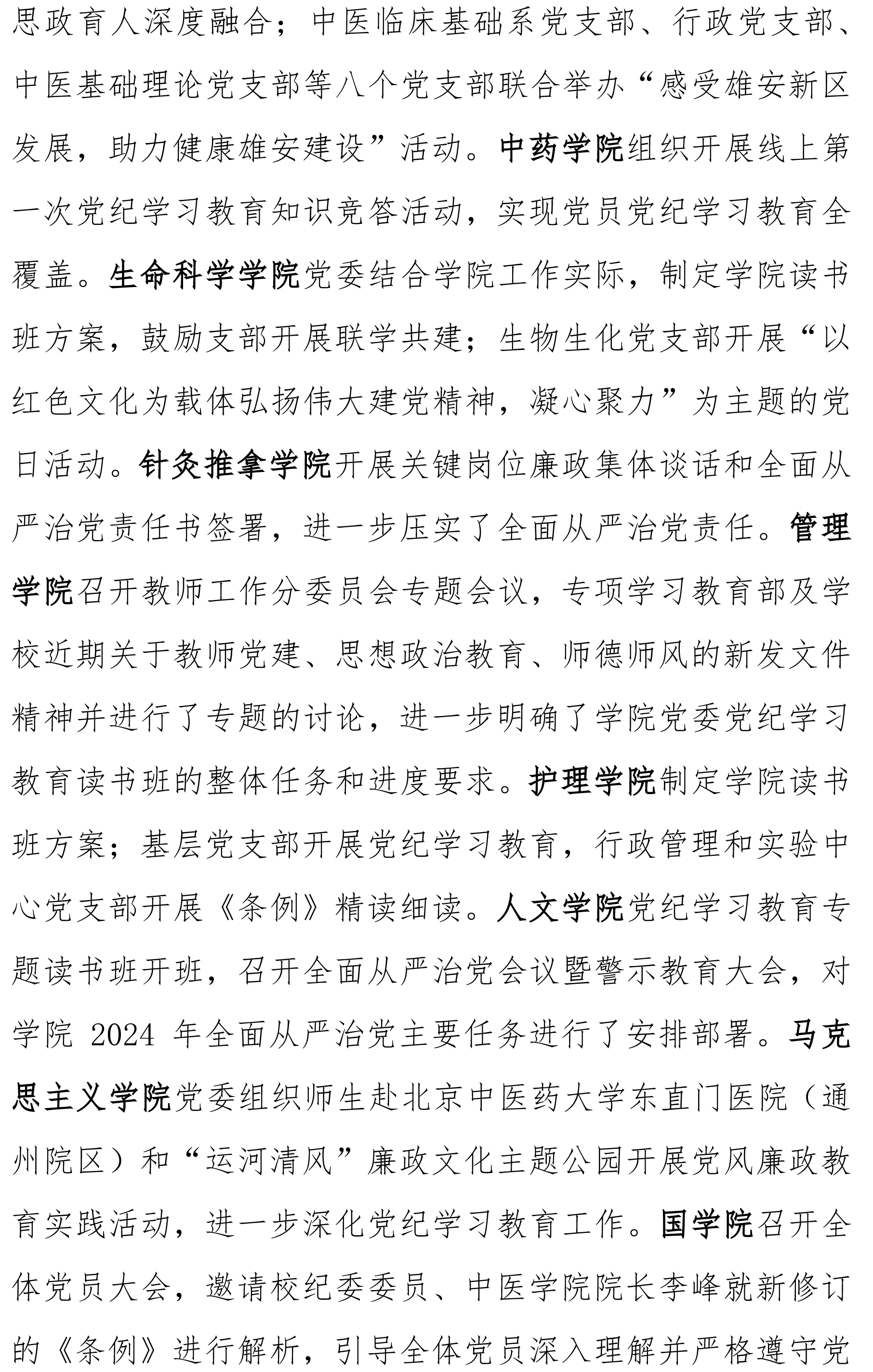 【第4期】北京中医药大学党纪学习教育简报-5.jpg