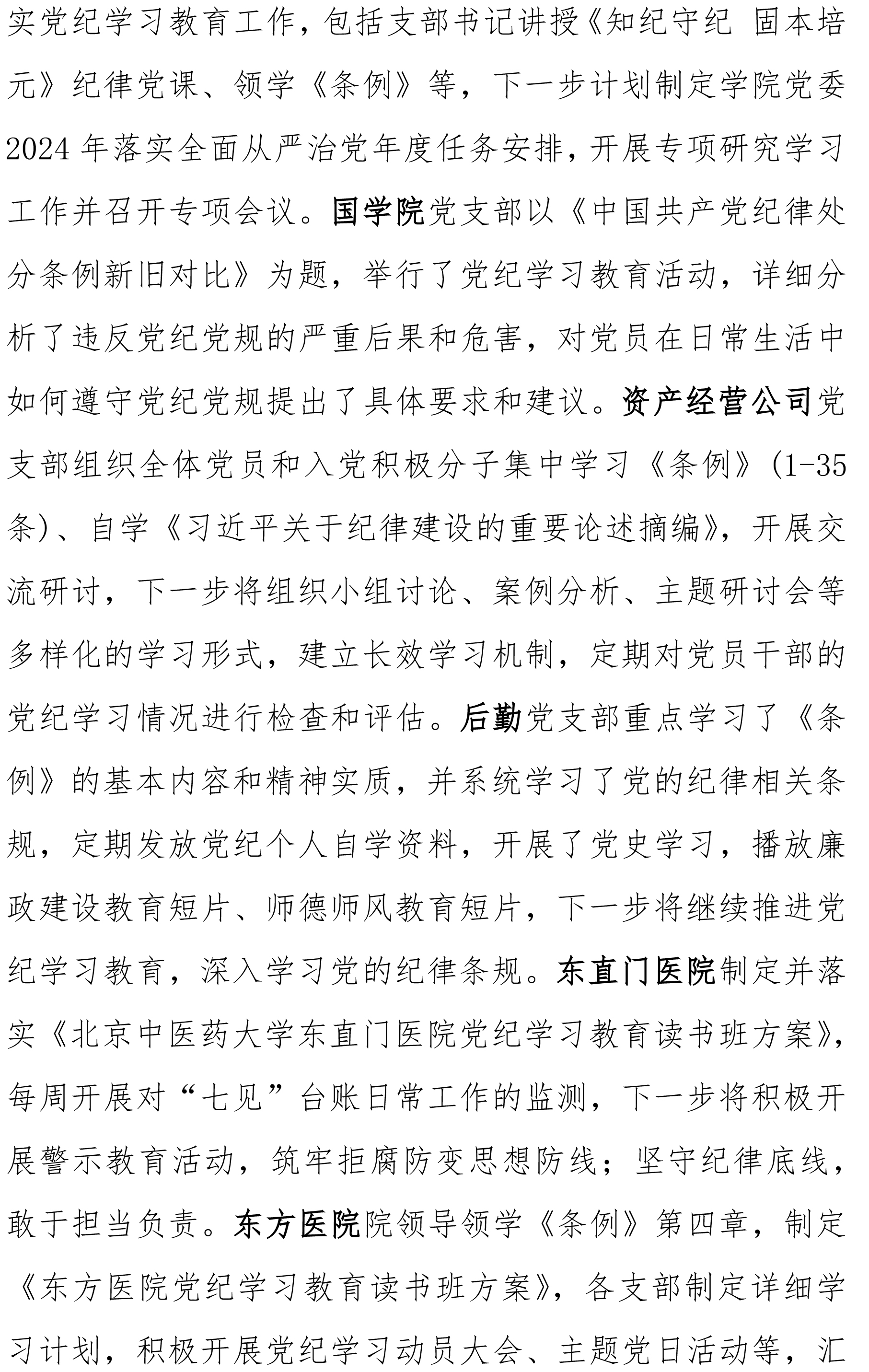 【第5期】北京中医药大学党纪学习教育简报-9.jpg