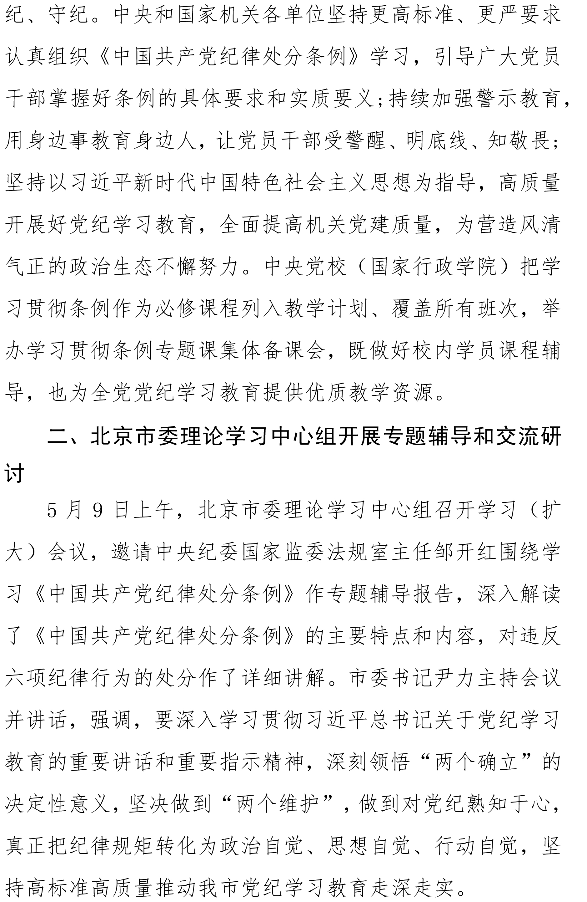 【第3期】北京中医药大学党纪学习教育简报-2.jpg
