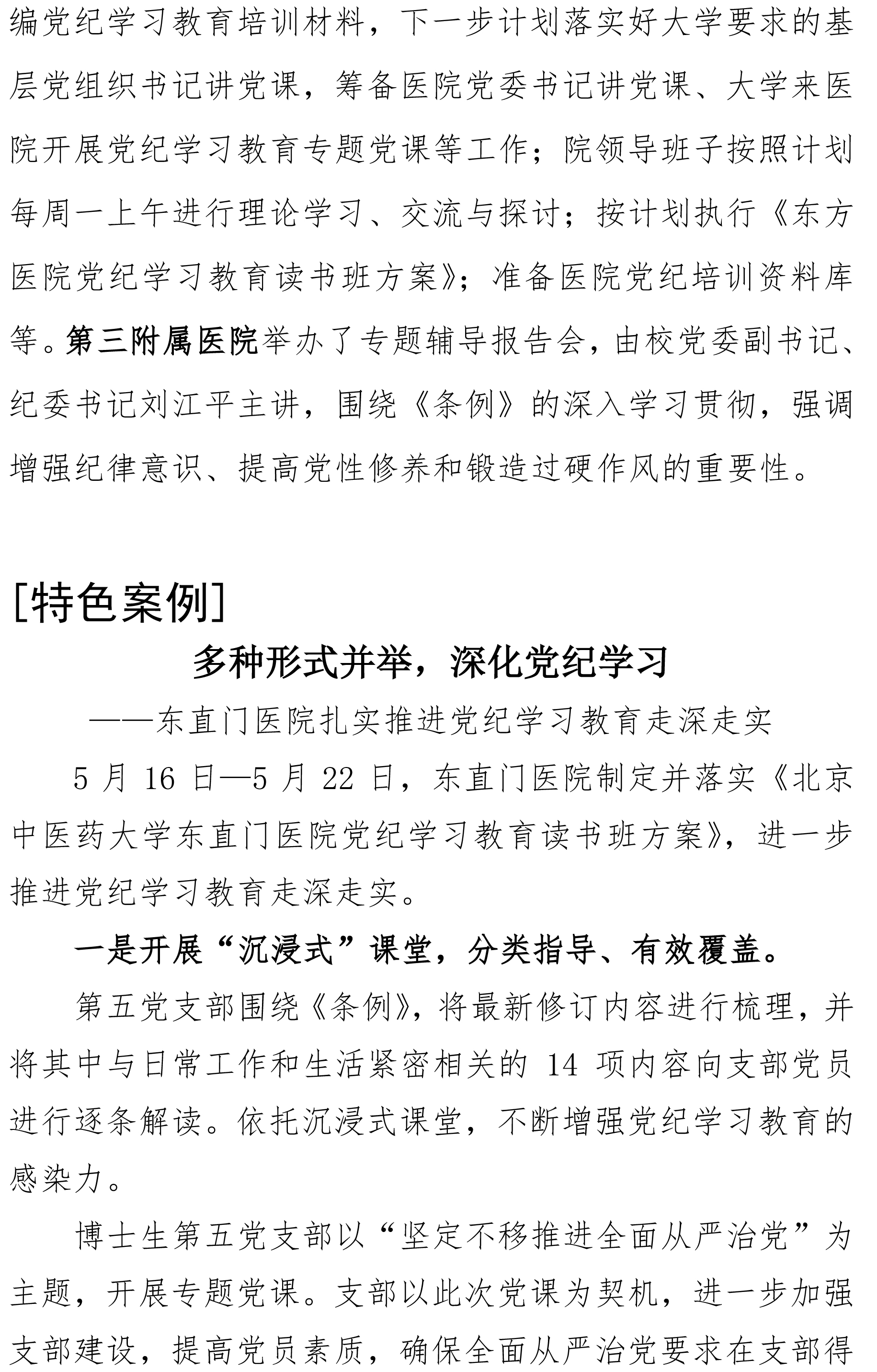 【第5期】北京中医药大学党纪学习教育简报-10.jpg